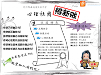 心理社团招募海报