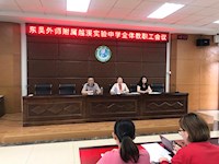 凝心聚力，喜绘新篇——东吴外师附属越溪实验中学全体教职工会议