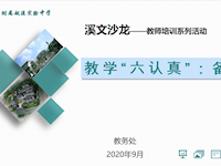 学情分析  钻研教材  教学构思  教案设计——东吴外师附属越溪实验中学青年教师上岗培训