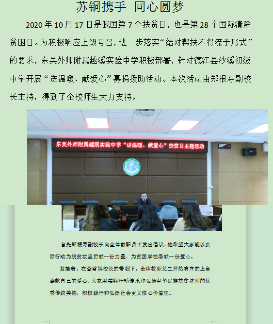 苏铜携手 同心圆梦