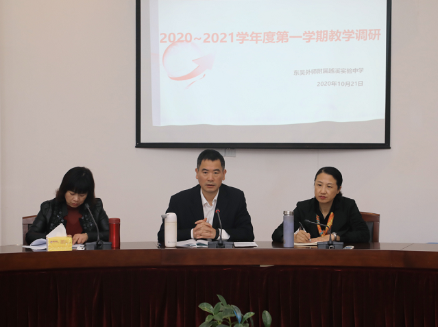 聚焦教学环节，提升教学品质——吴中区教研室教学调研越溪实验中学活动顺利开展